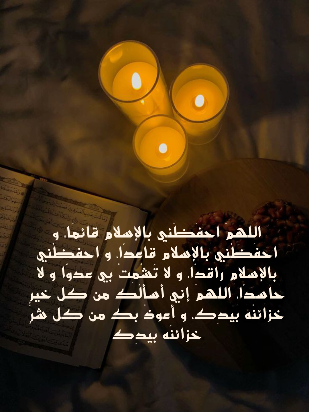 نص دعاء الجماع بين الزوجين الصحيح من السنة النبوية