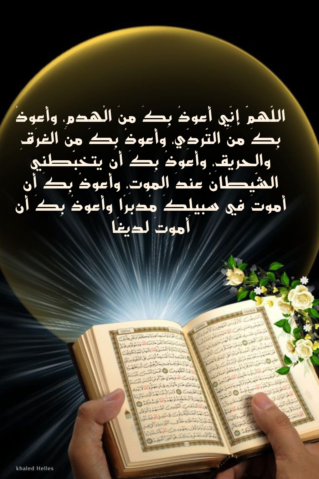 آيات وأدعية قرآنية ونبوية لزيادة الرزق والبركة