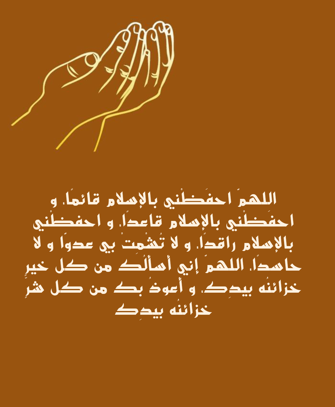 أدعية مأثورة لتيسير الأمور وجلب الرزق مكتوبة بخط جميل