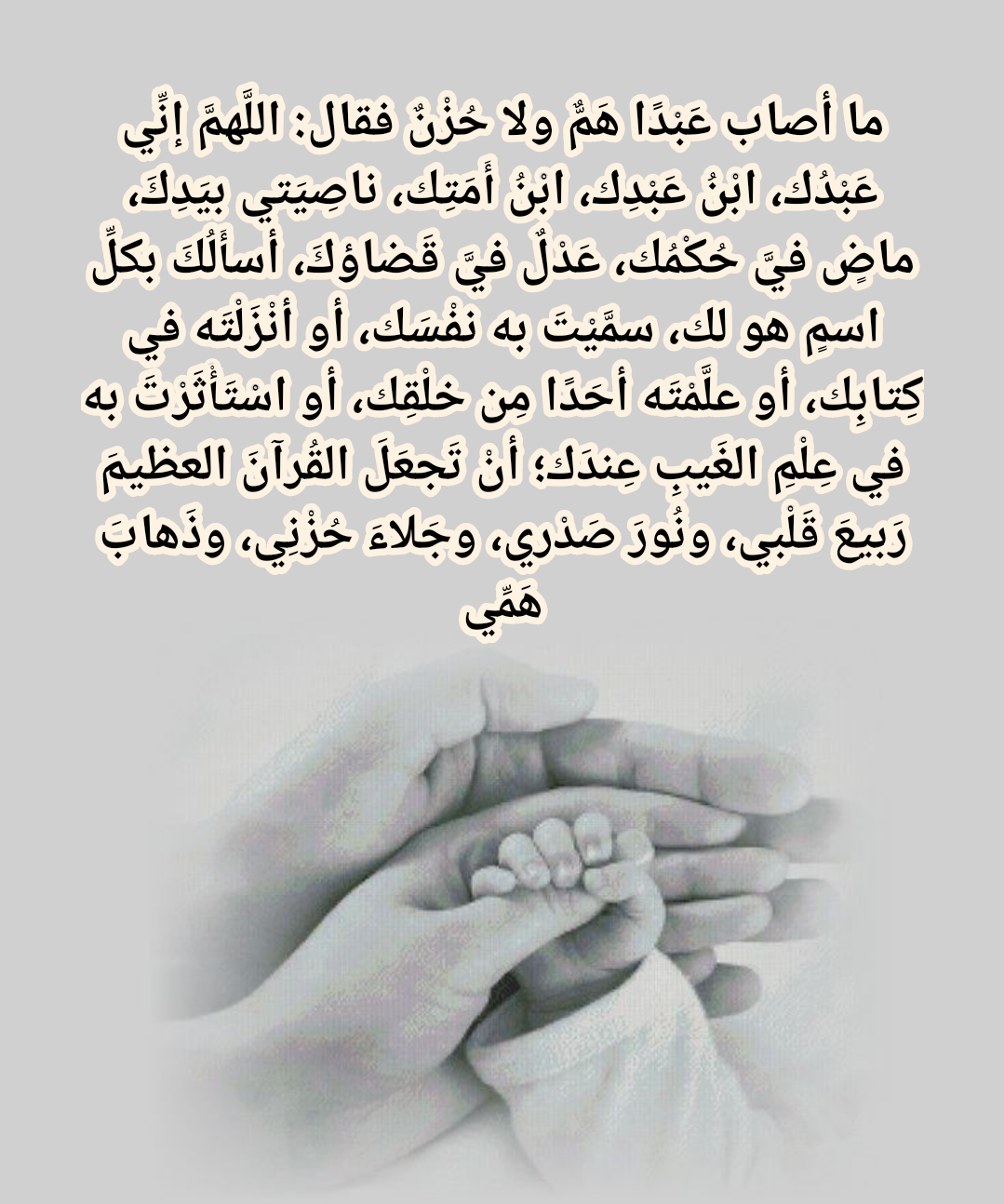 فضل الدعاء وأهميته في طلب الذرية الصالحة