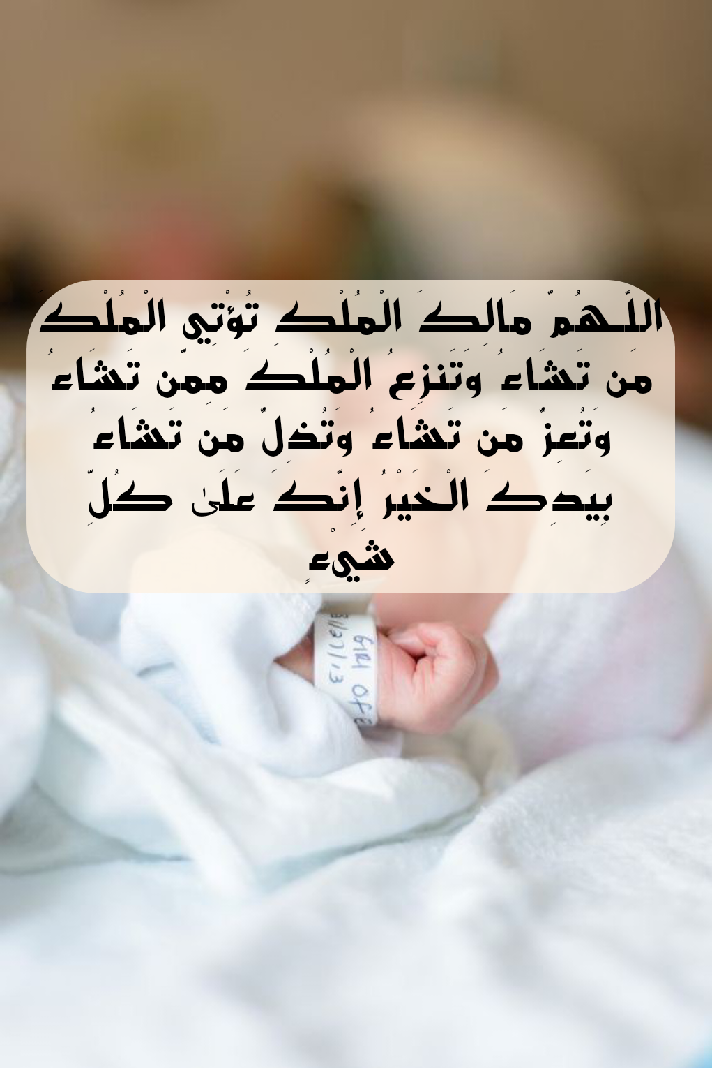 دعاء لإنجاب مولود ذكر صالح من القرآن الكريم