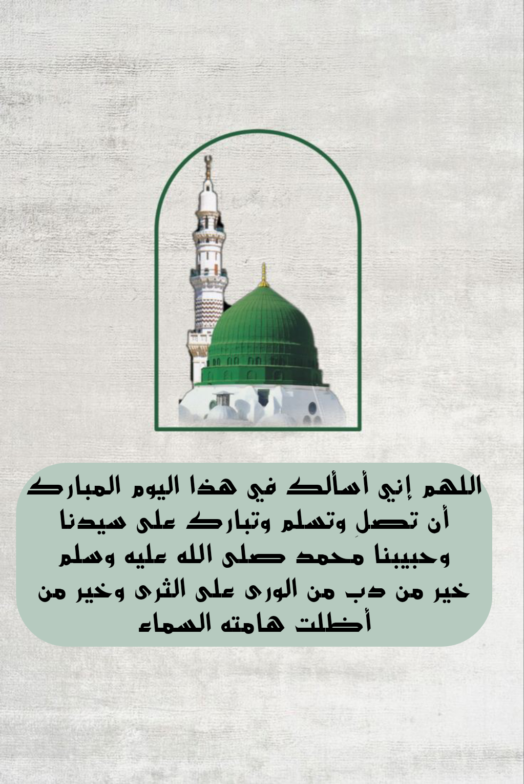 أدعية مختارة بمناسبة ذكرى مولد النبي محمد صلى الله عليه وسلم