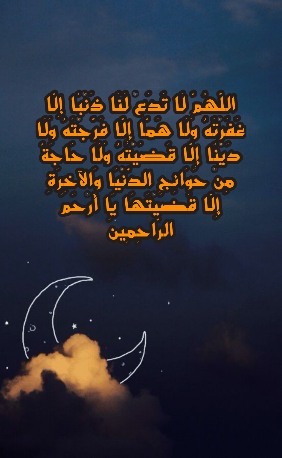 أدعية مأثورة من السنة النبوية لشهر رمضان