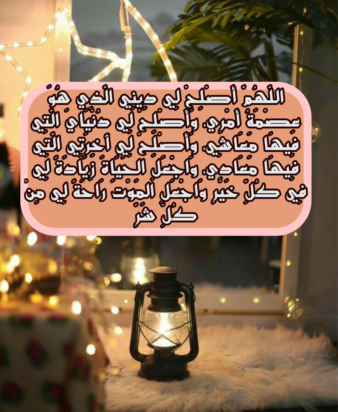 دعاء اللهم إنك عفو تحب العفو فاعف عني مكتوب بشكل مزخرف