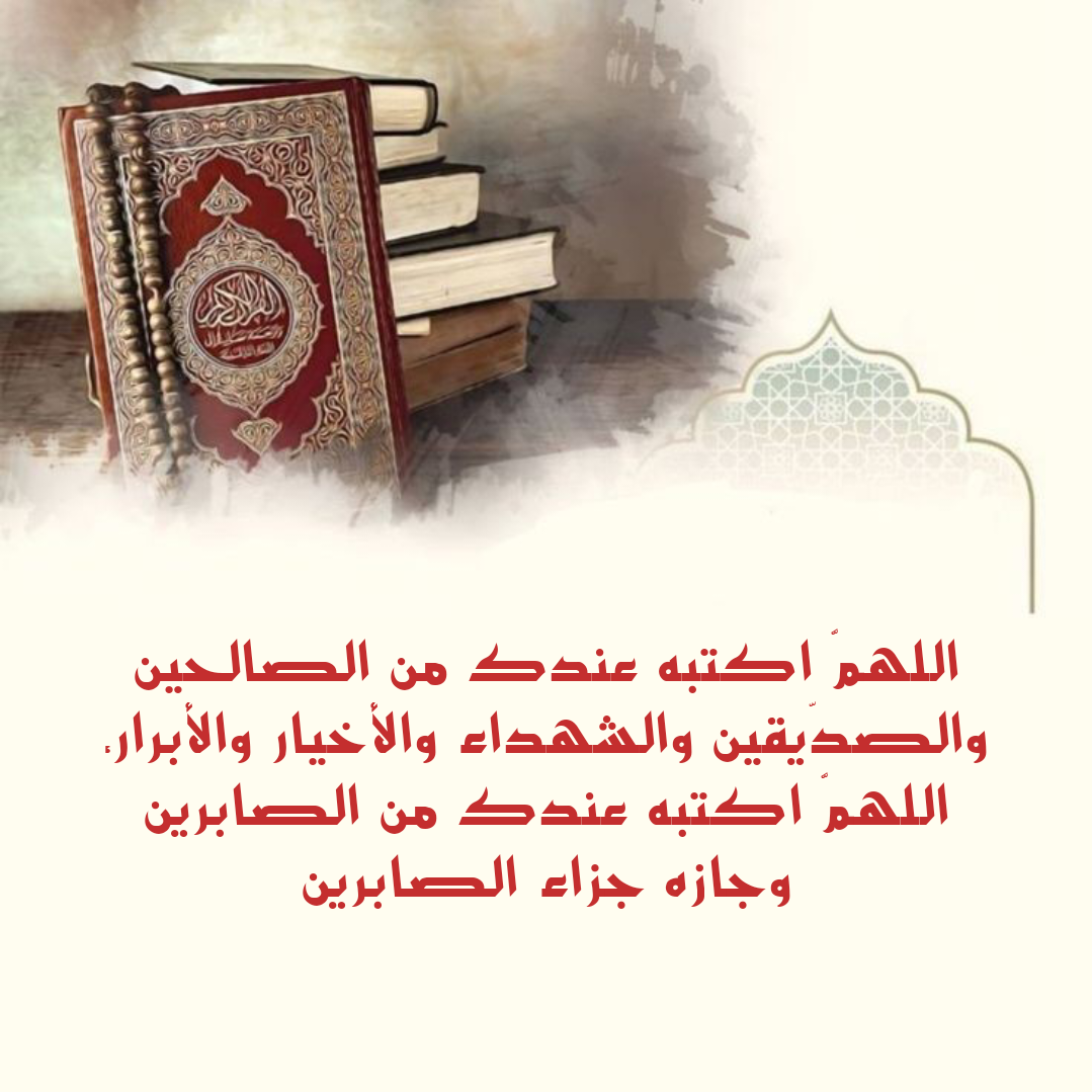 نص دعاء اللهم اغفر له وارحمه وعافه واعف عنه مكتوب بخط جميل