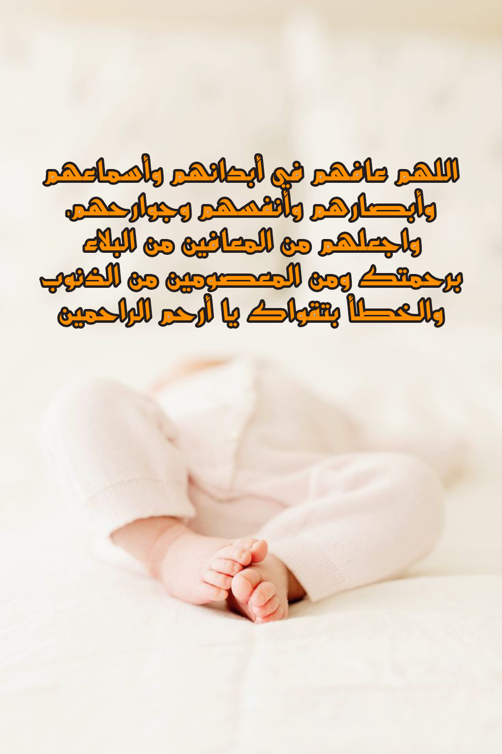 أدعية مأثورة وعامة لصلاح الذرية وحمايتهم