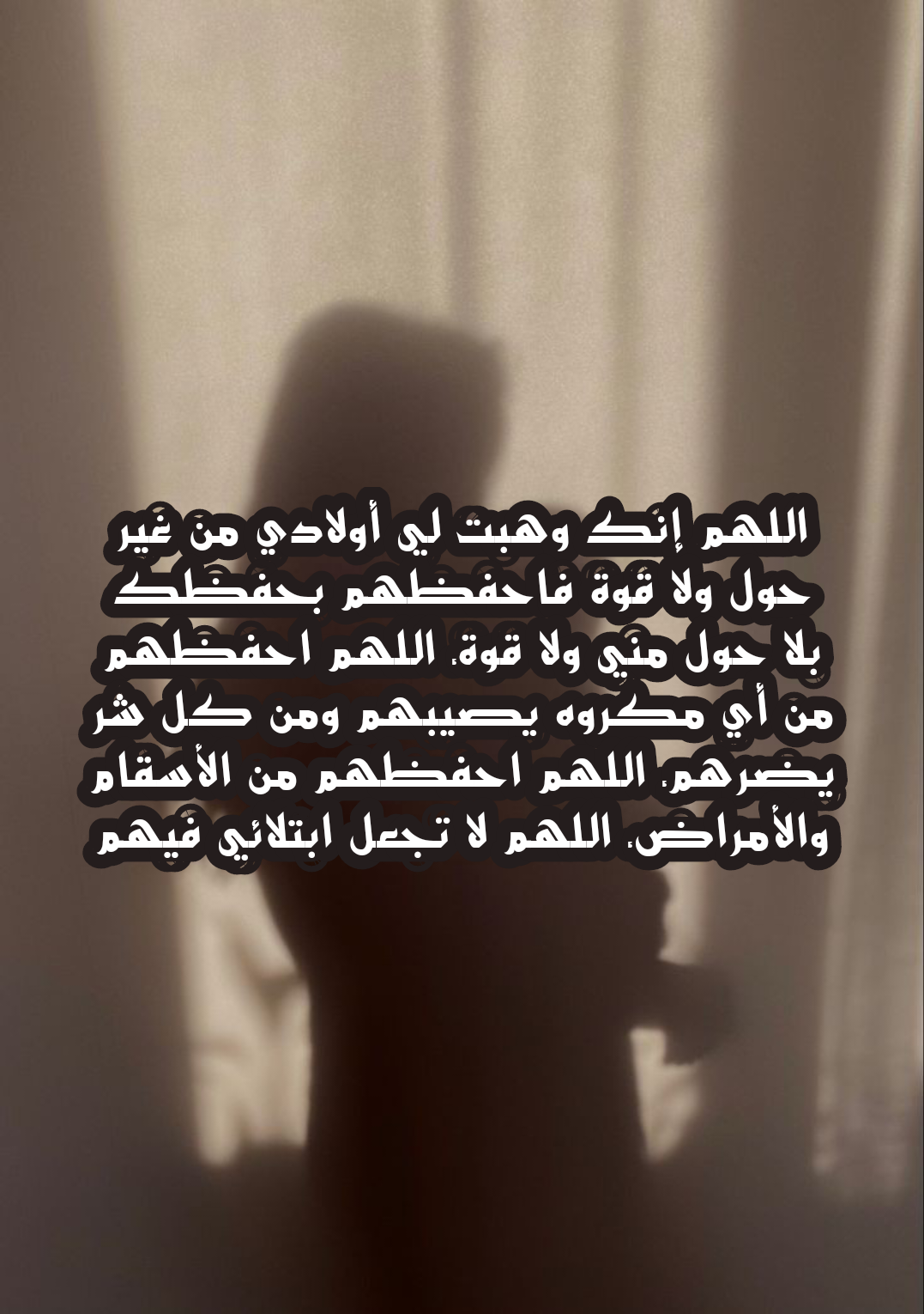 دعاء لحفظ الأبناء من كل شر وسوء