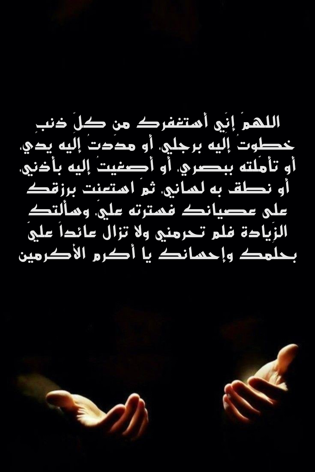 يدان مرفوعتان للدعاء وطلب الحفظ من الشهوات