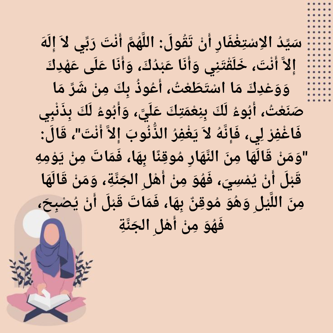 أدعية إسلامية متنوعة لطلب المغفرة والرحمة من الله
