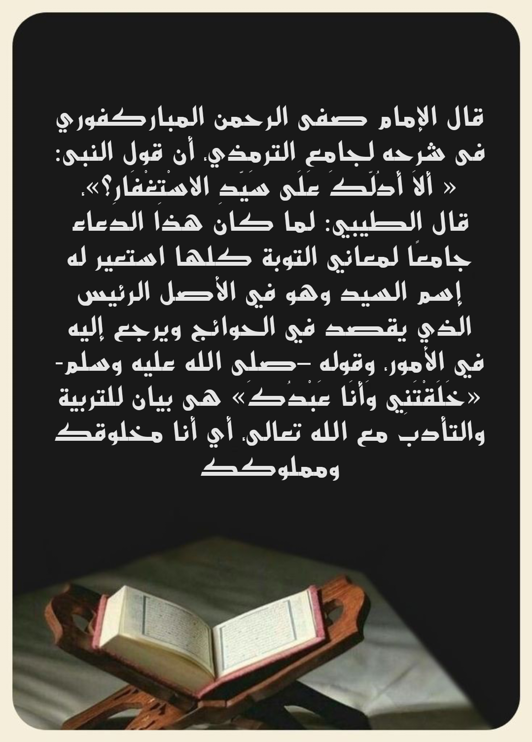 نص دعاء سيد الاستغفار وأذكار الصباح مكتوبة