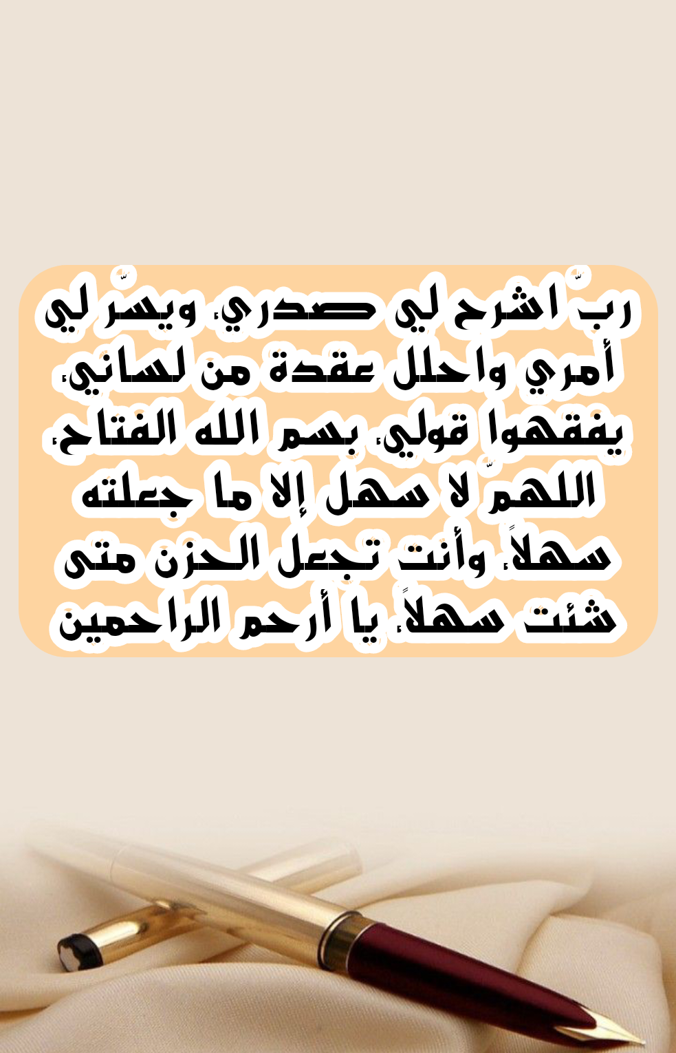 دعاء قصير للنجاح والتوفيق مستلهم من الأدعية المأثورة