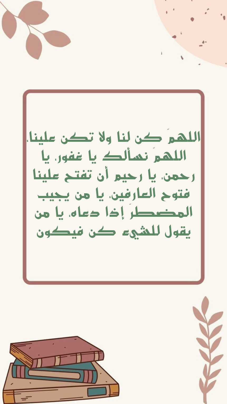 أدعية للنجاح والتوفيق في الدراسة