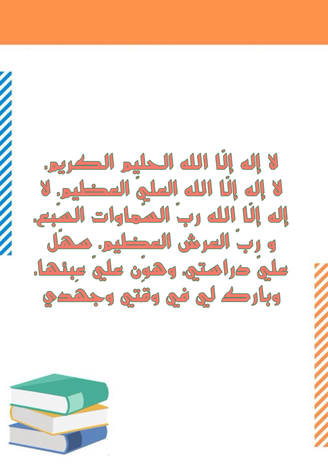 دعاء لتيسير الامتحانات مكتوب بخط جميل