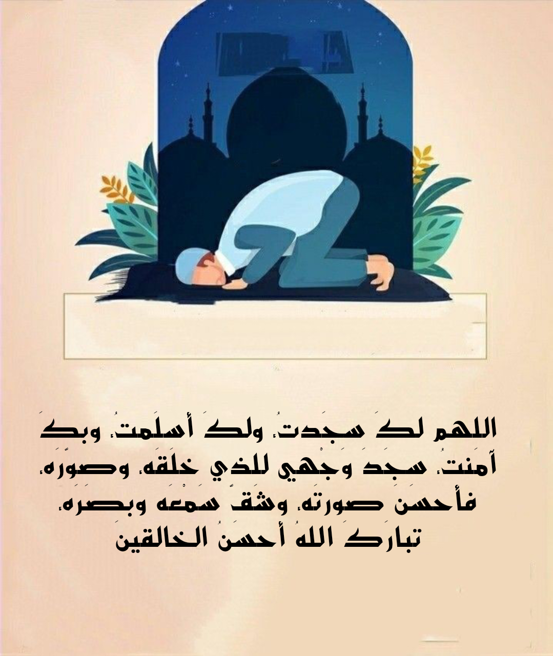 دعاء سجود التلاوة مكتوب مع زخارف إسلامية