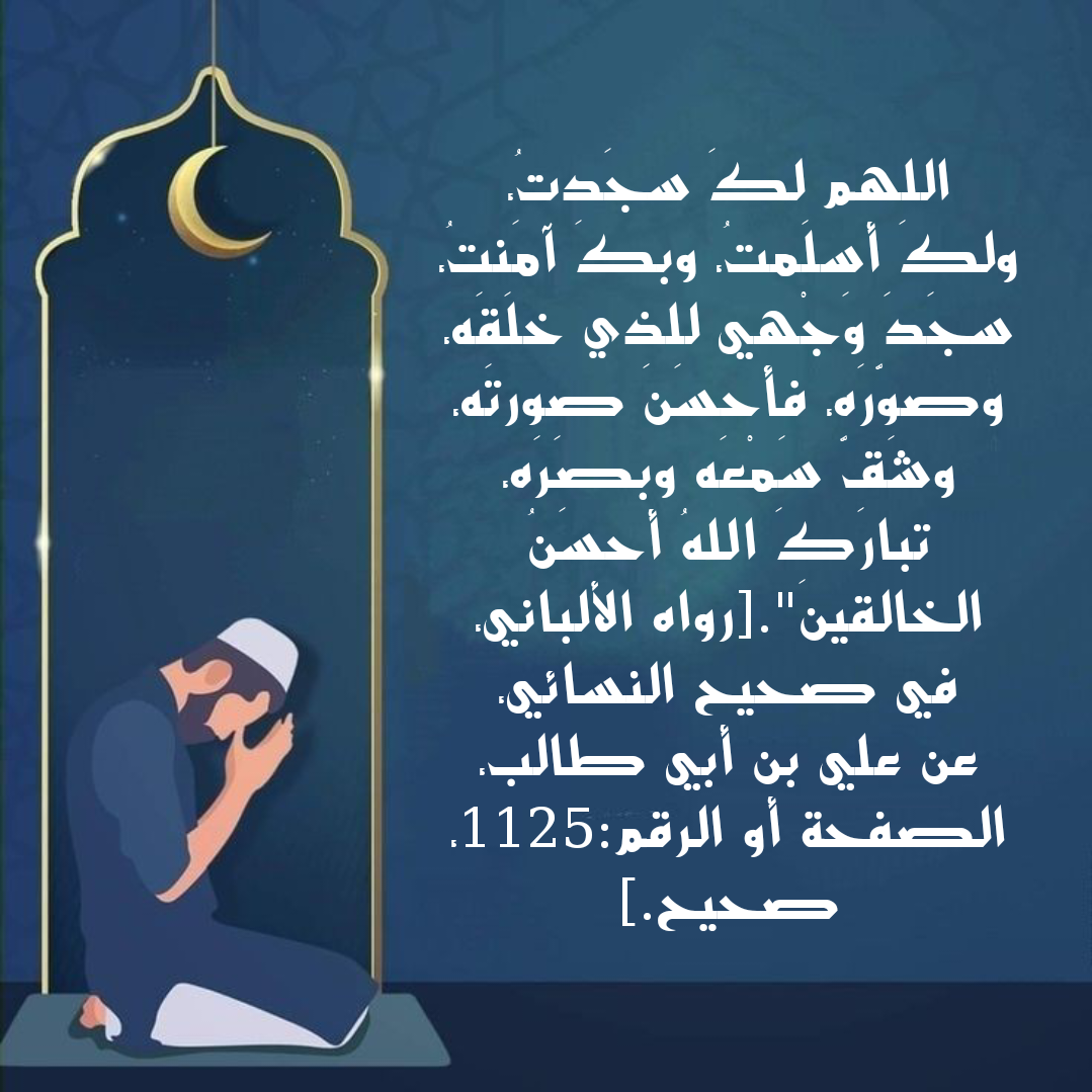 مواضع سجود التلاوة في القرآن الكريم