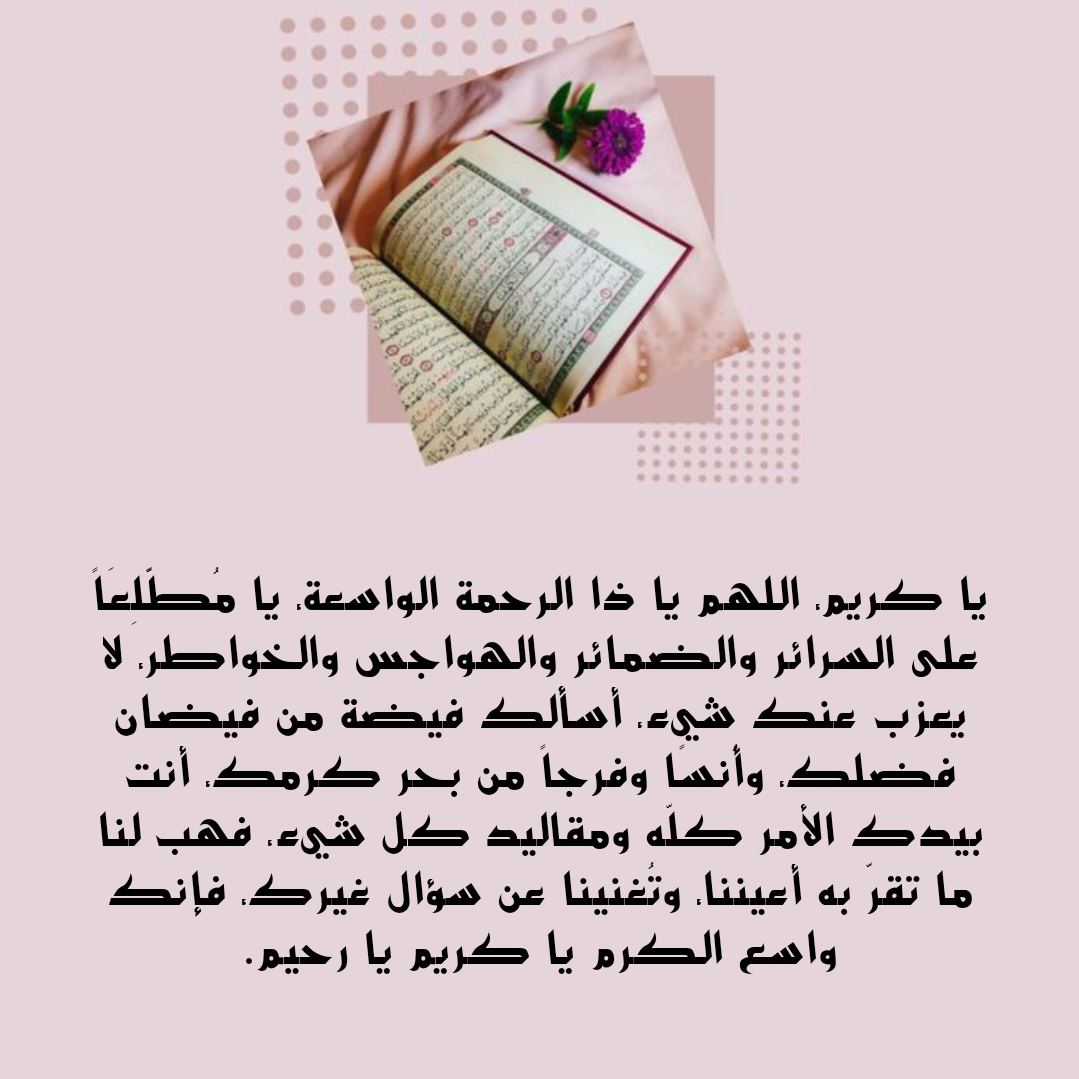 فضل الدعاء في الإسلام كوسيلة لتفريج الكروب