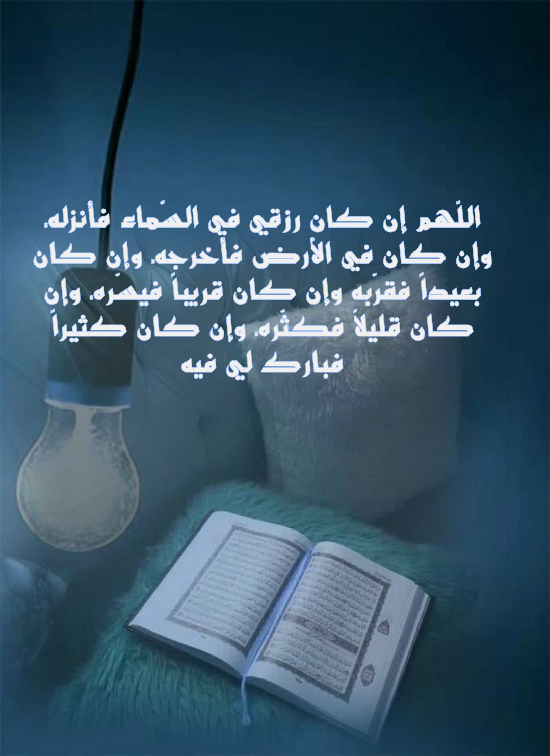 أدعية الفرج وتيسير الأمور من القرآن والسنة النبوية