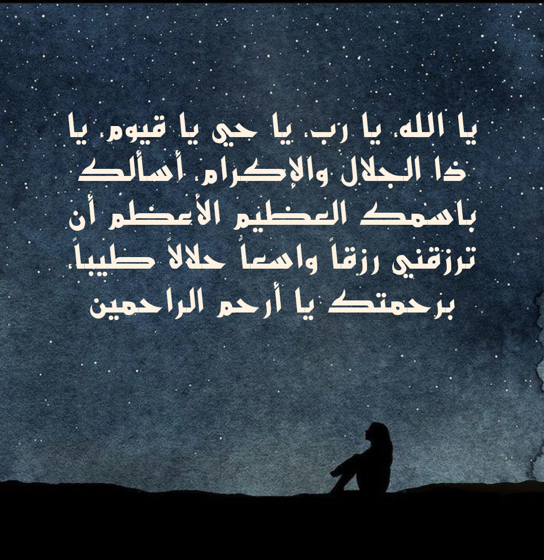 آيات قرآنية عن فضل التقوى والتوكل على الله