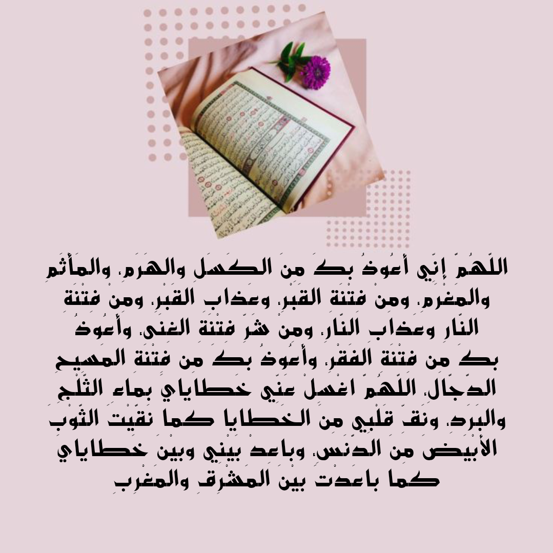 أدعية مأثورة لطلب التوفيق والرزق من الله