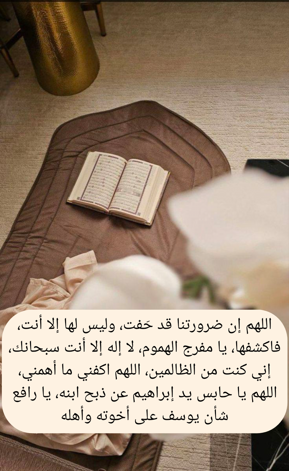 دعاء لتفريج الهم والضيق مع خلفية إسلامية