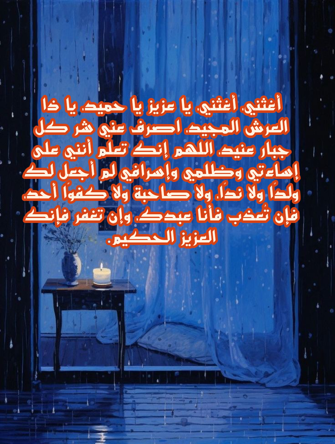 أدعية مختارة لتفريج الكرب وإزالة الضيق مكتوبة بخط جميل