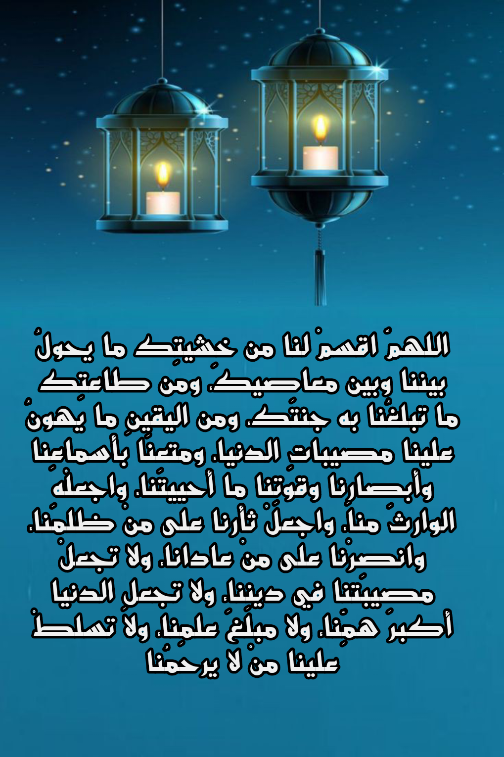 أدعية مأثورة من القرآن والسنة للعشر الأواخر من رمضان