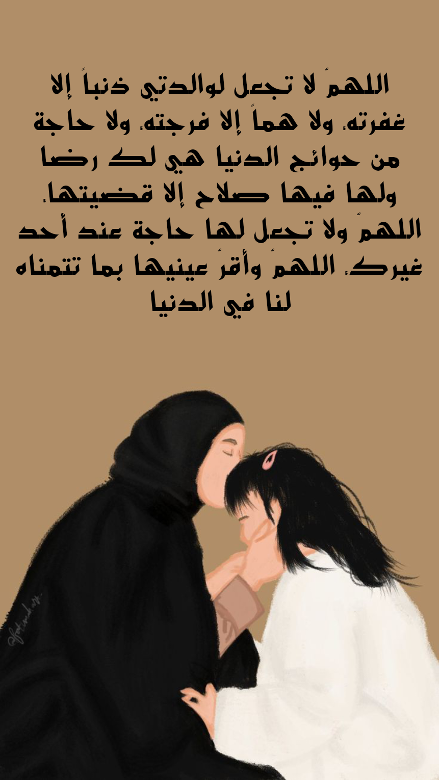 دعاء للأم المتوفية بالرحمة والمغفرة من السنة