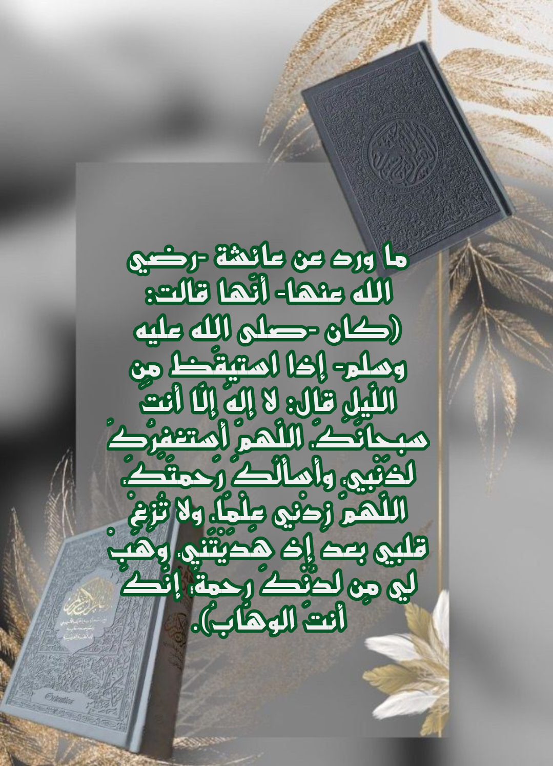 فضل ذكر الله عند الاستيقاظ من النوم وأهميته للمسلم