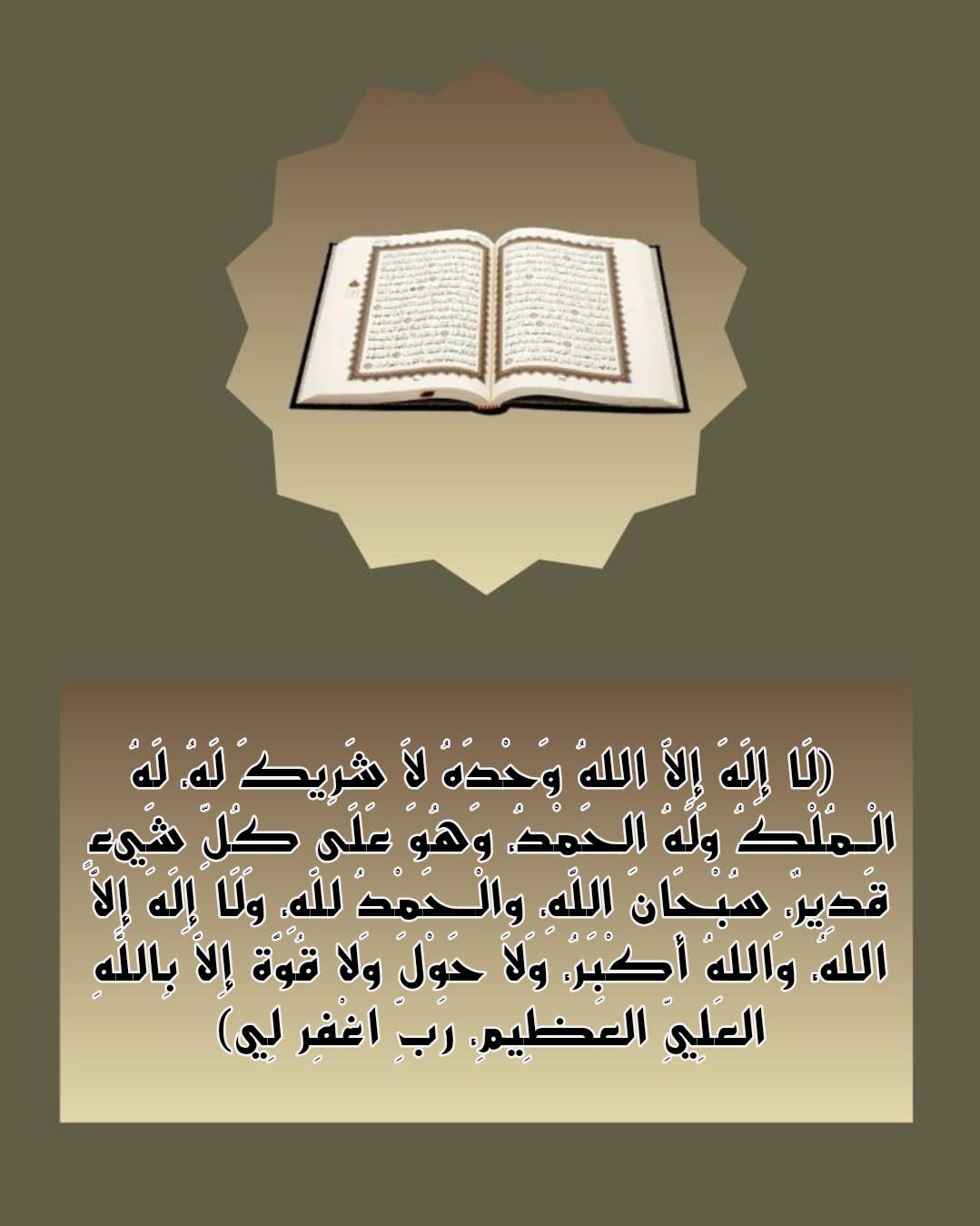 دعاء الاستيقاظ من النوم الحمد لله الذي أحيانا بعدما أماتنا وإليه النشور مكتوب بخط جميل