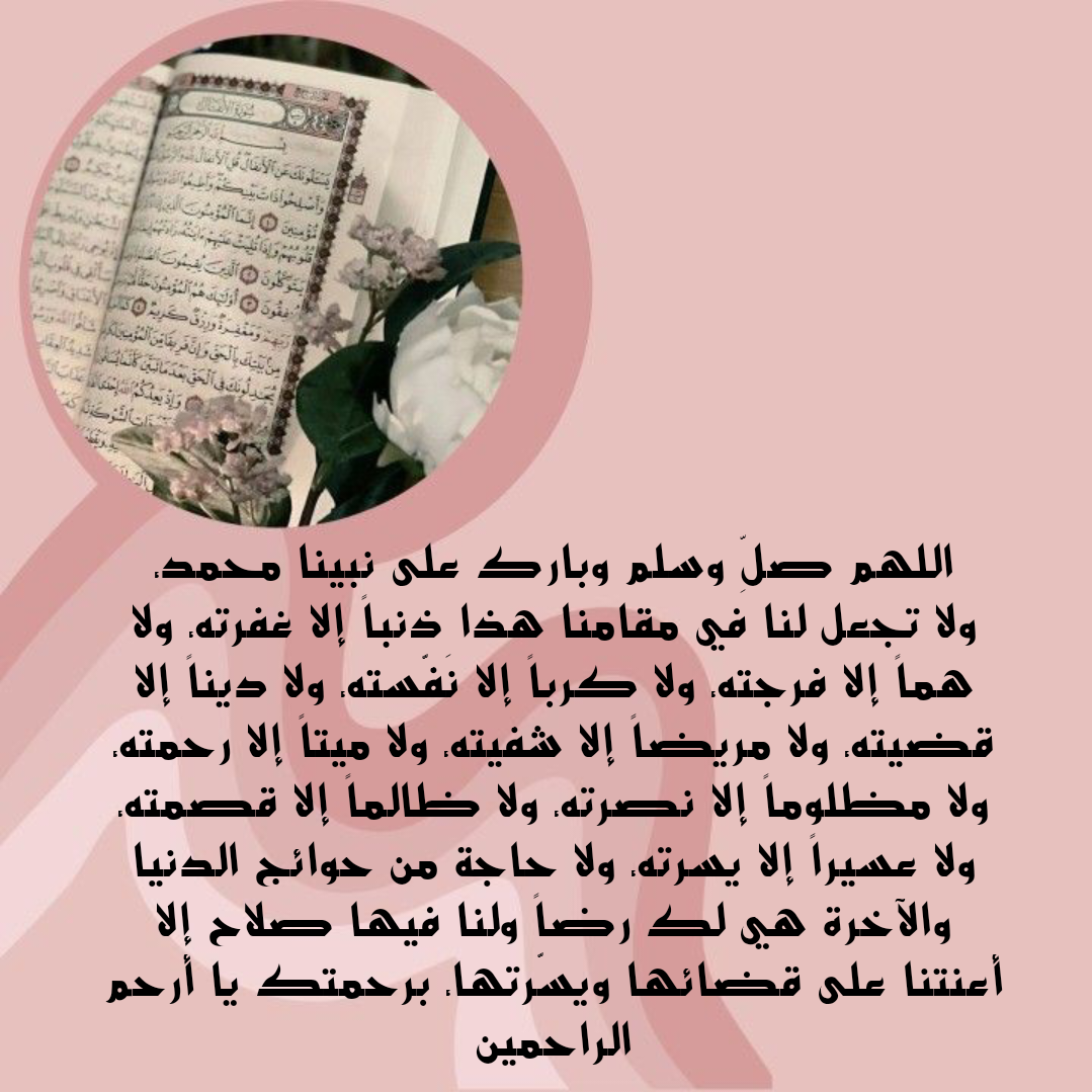 أدعية جامعة من السنة النبوية لختم القرآن الكريم