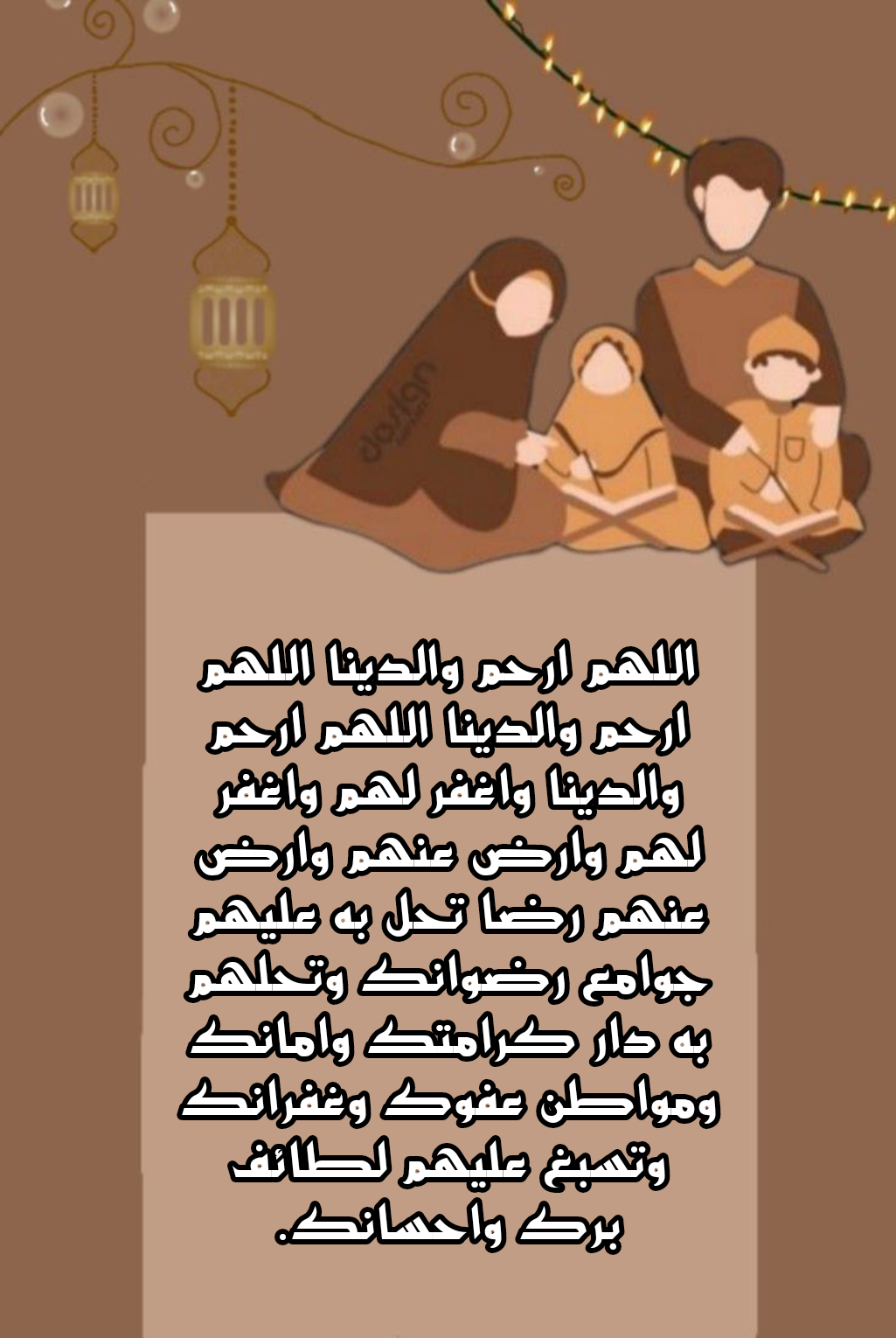 دعاء للوالدين مكتوب بالتشكيل للحفظ والبركة