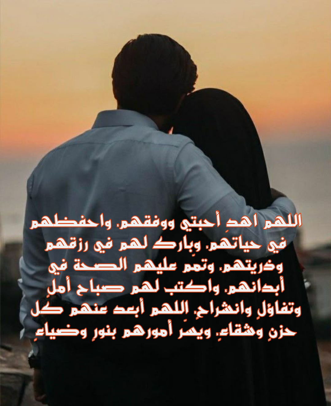 صيغ دعاء لشخص عزيز بالخير والسعادة