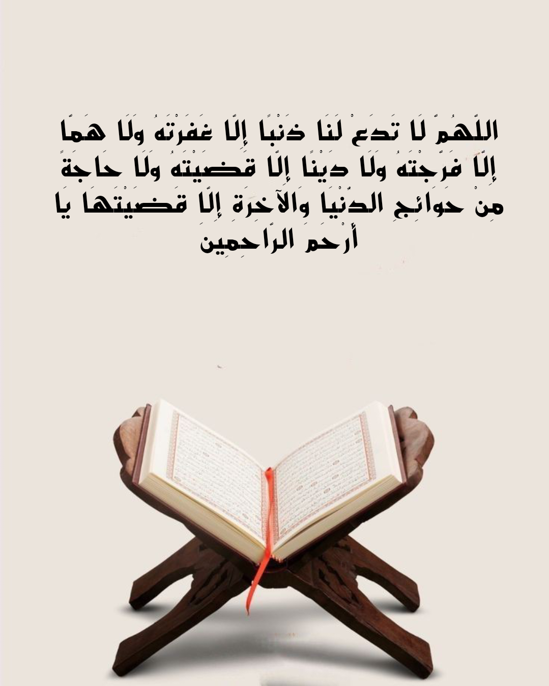 مجموعة أدعية نبوية جامعة لشهر رمضان المبارك