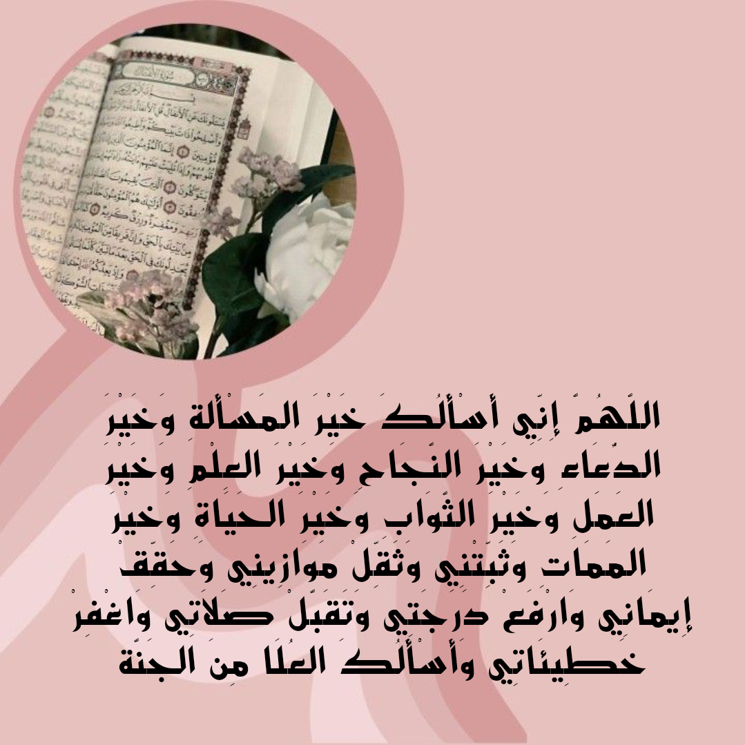 دعاء اللهم اجعلنا من عتقائك من النار مكتوب بخط جميل