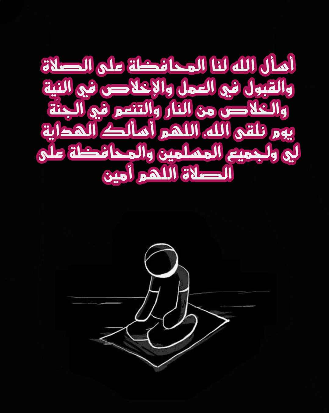 أدعية نبوية صحيحة للهداية والثبات على الدين