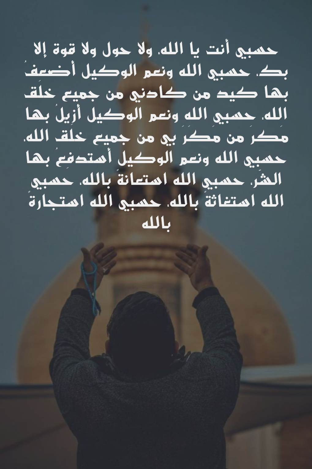 تصميم إسلامي لعبارة حسبي الله ونعم الوكيل