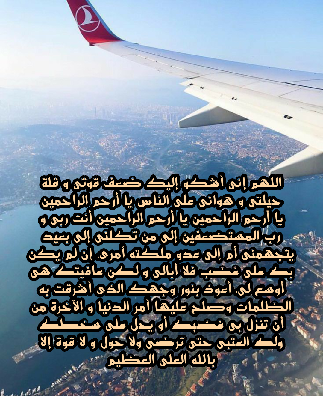 دعاء السفر الصحيح من السنة النبوية مكتوب بالتشكيل