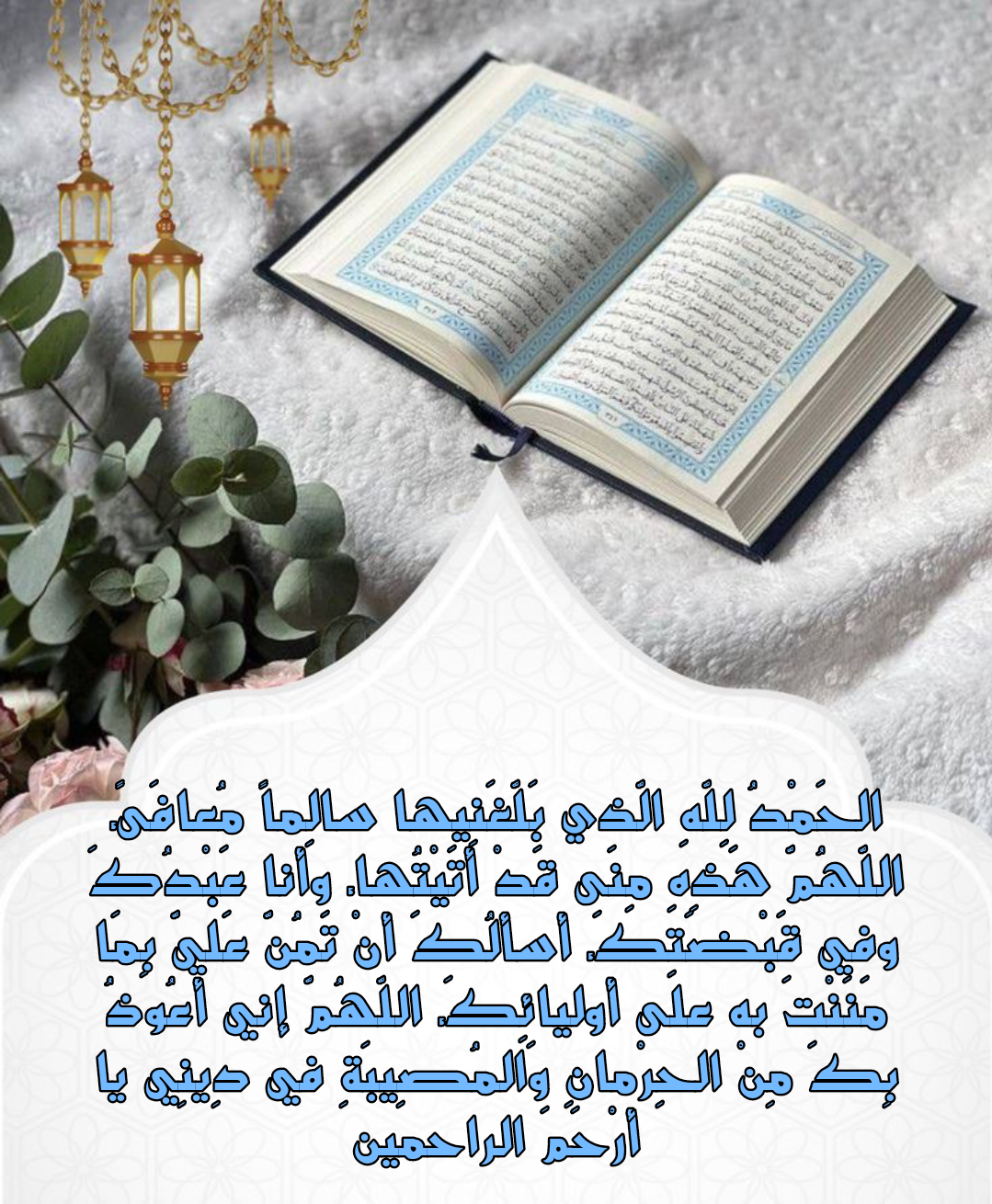 أدعية وأذكار مستحبة في يوم النحر وعيد الأضحى