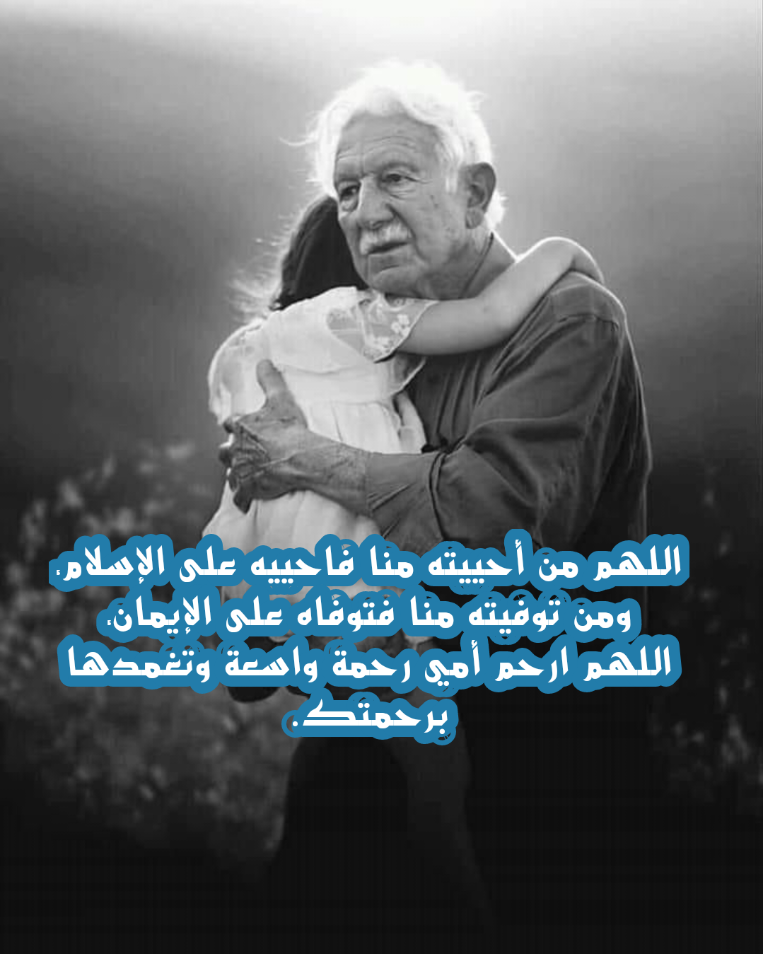 أدعية للأم الراحلة في يوم عرفة وأيام ذي الحجة