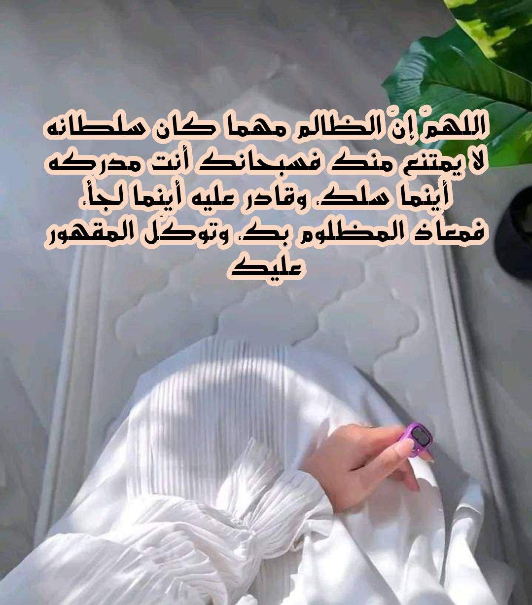 حكم الدعاء على المسيئين والظالمين في الإسلام