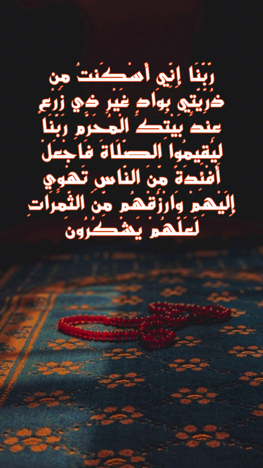 أدعية الأنبياء في القرآن الكريم مكتوبة