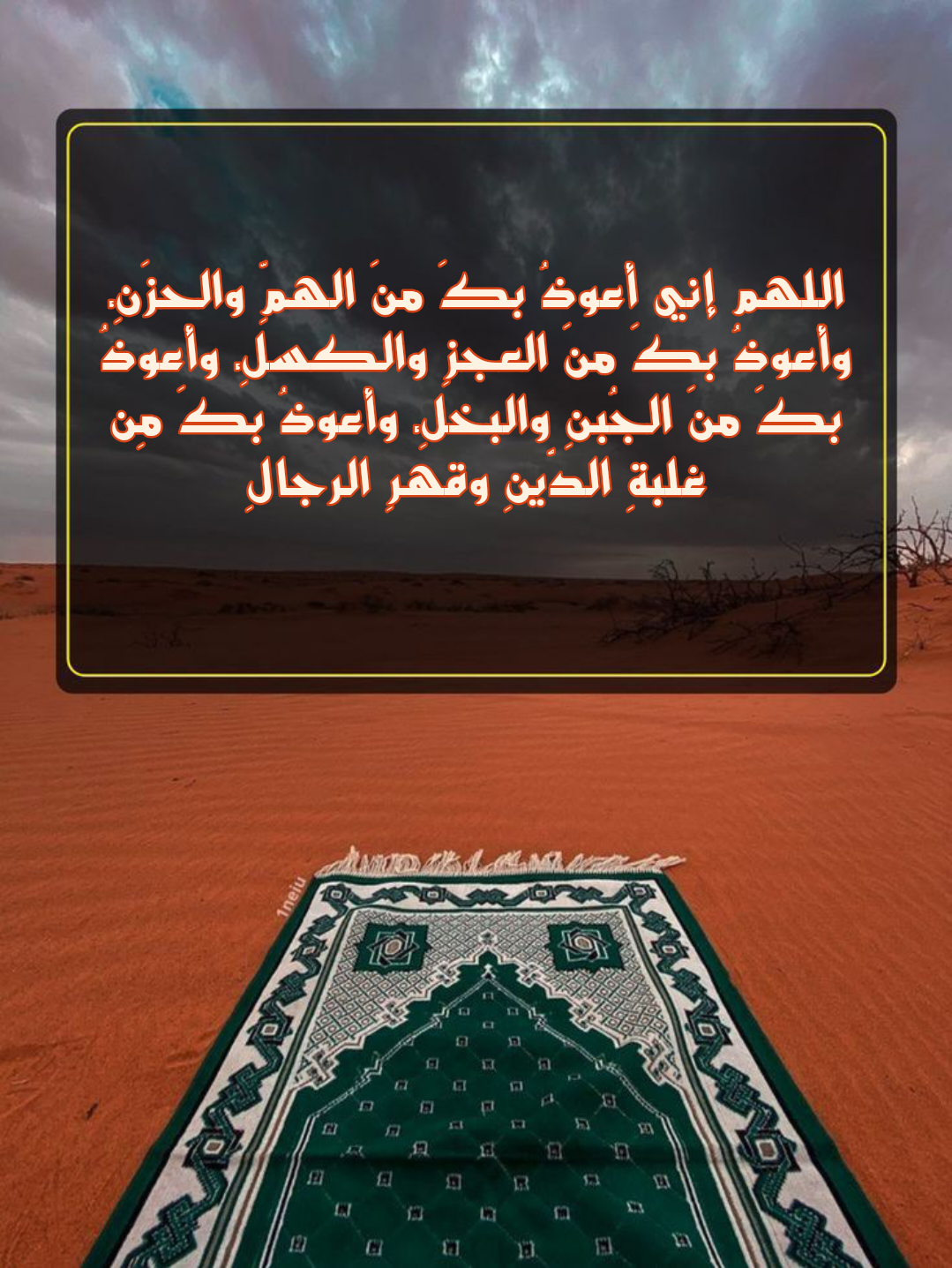 أدعية جامعة من السنة النبوية الشريفة