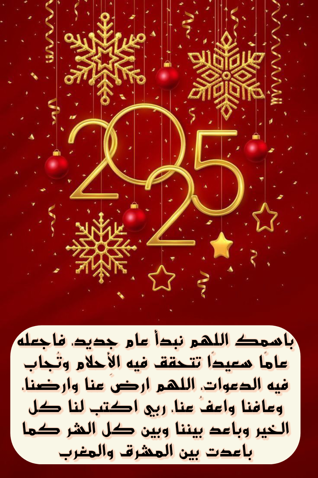 أدعية مأثورة من القرآن والسنة يمكن الدعاء بها في بداية العام الجديد 2025