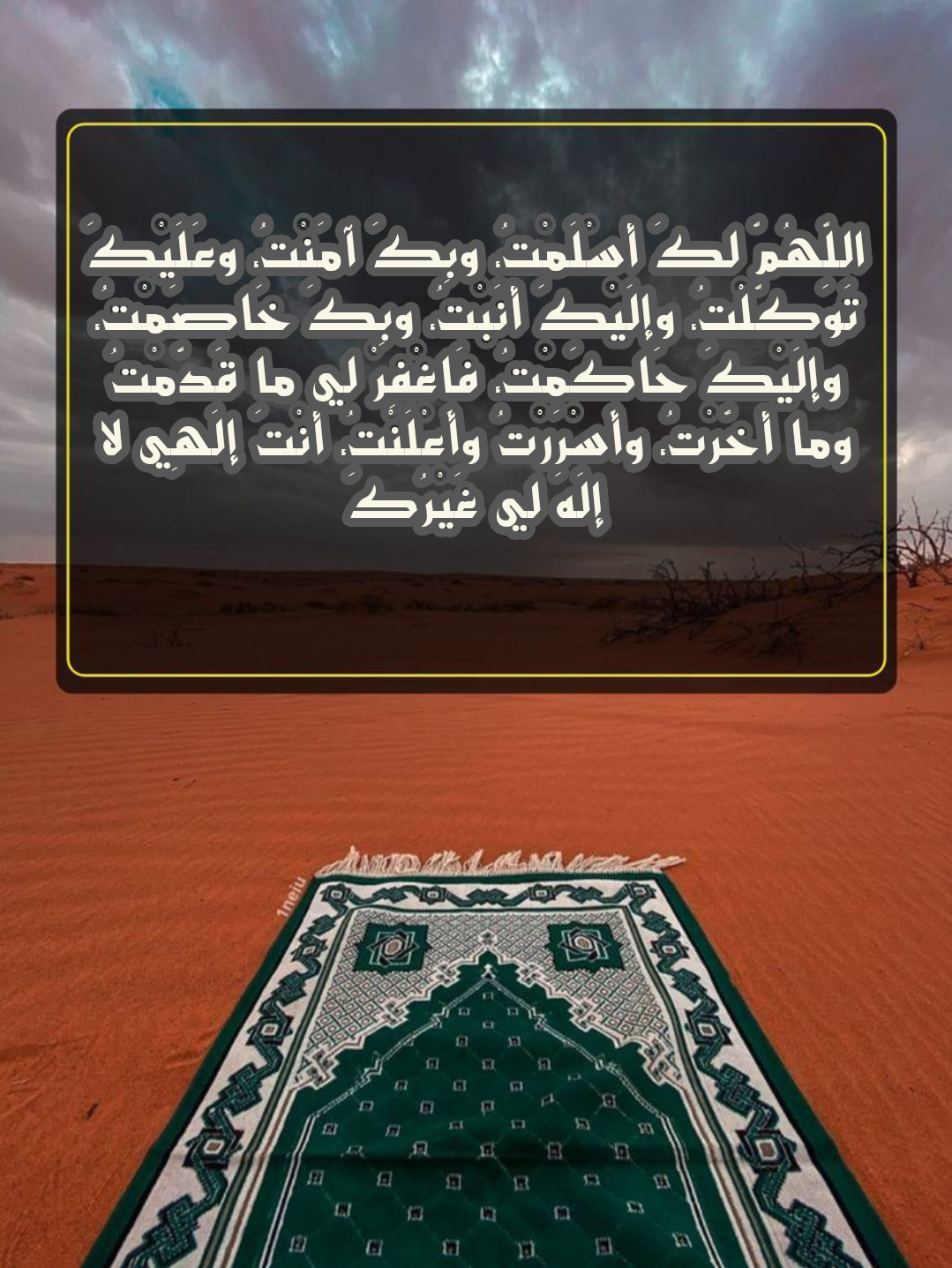 فضل دعاء سيد الاستغفار وأهميته في حياة المسلم