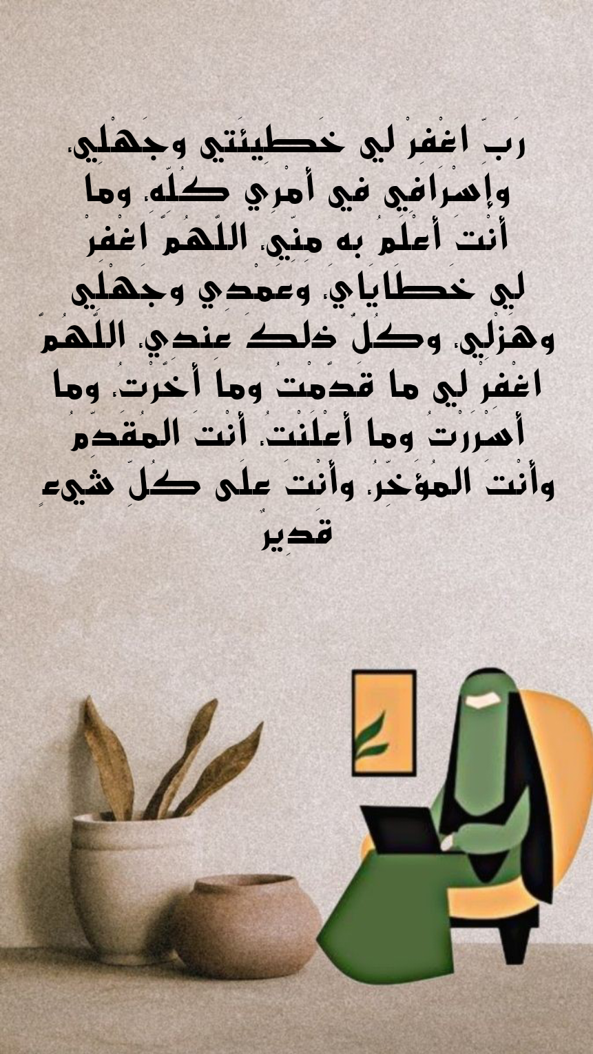 نص دعاء سيد الاستغفار مكتوب بالتشكيل الكامل مع خلفية إسلامية