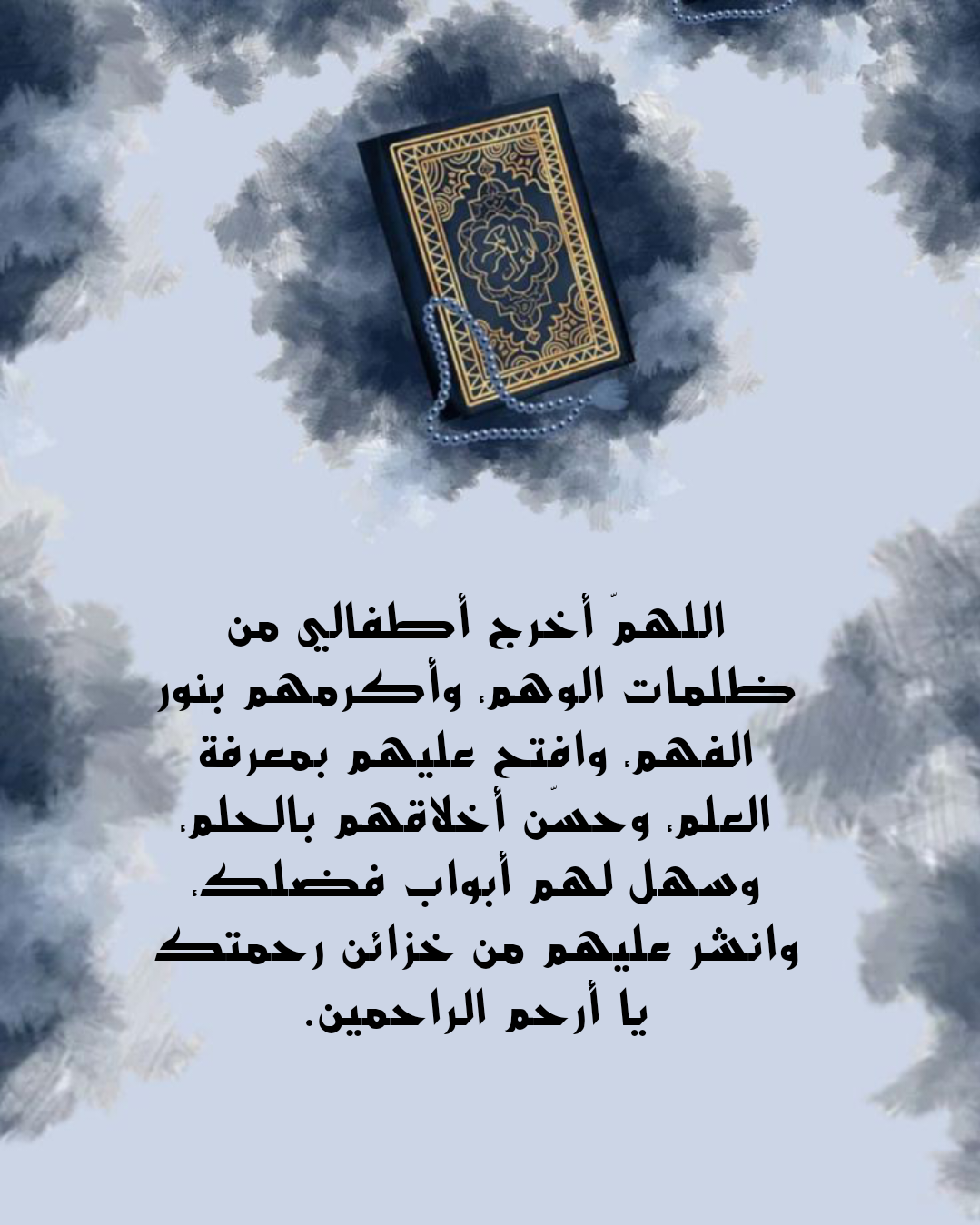 أدعية مأثورة لطلب العلم والتوفيق الدراسي