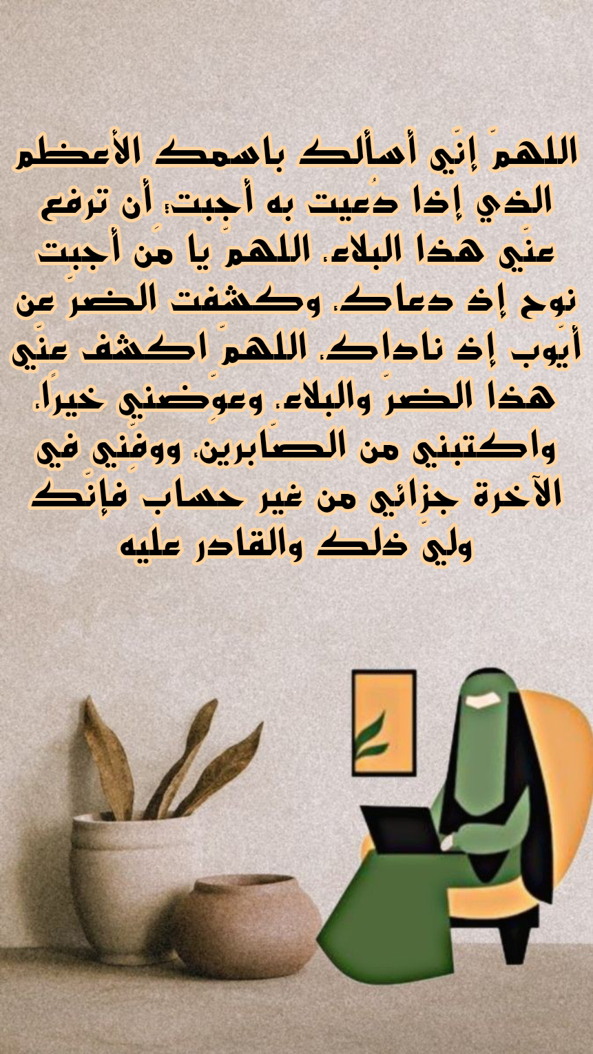 أدعية مأثورة لطلب السكينة والطمأنينة وراحة البال