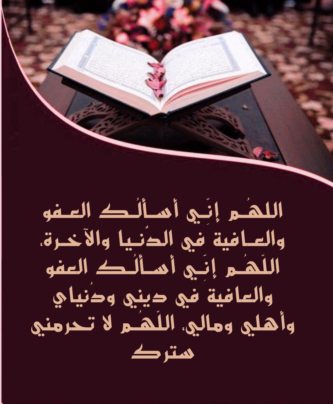 أسباب نيل ستر الله في الدنيا والآخرة مع أدعية مكتوبة