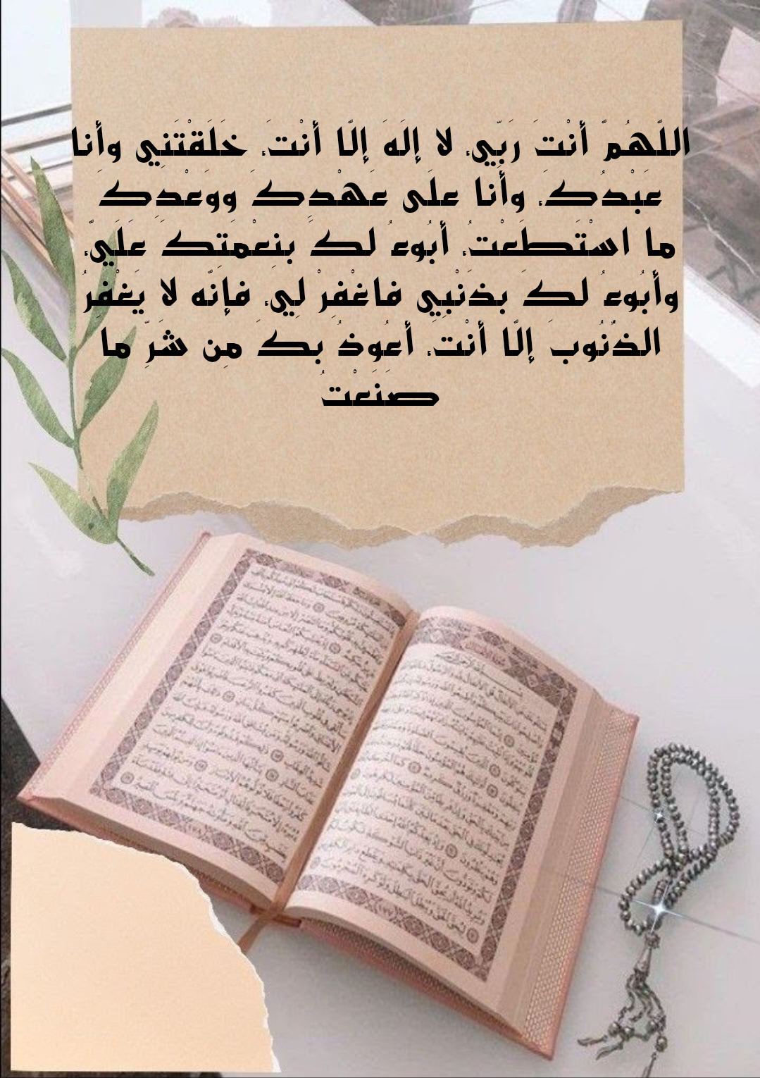 بطاقة دعاء مكتوب لطلب الستر من الله تعالى