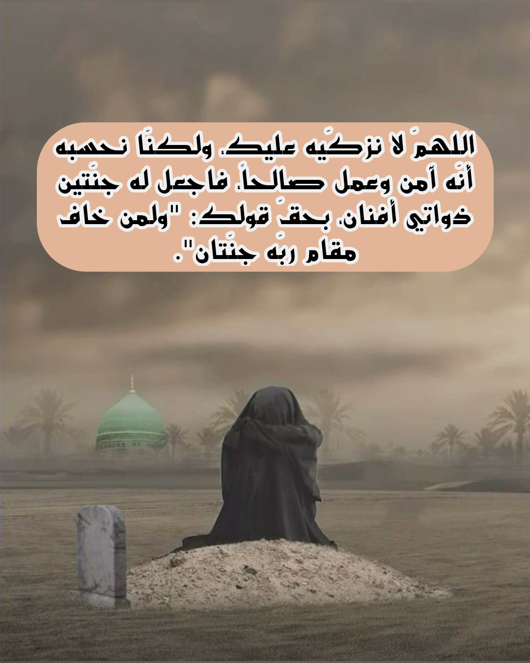 فضل الصبر عند المصيبة وفقدان الأحبة من منظور إسلامي